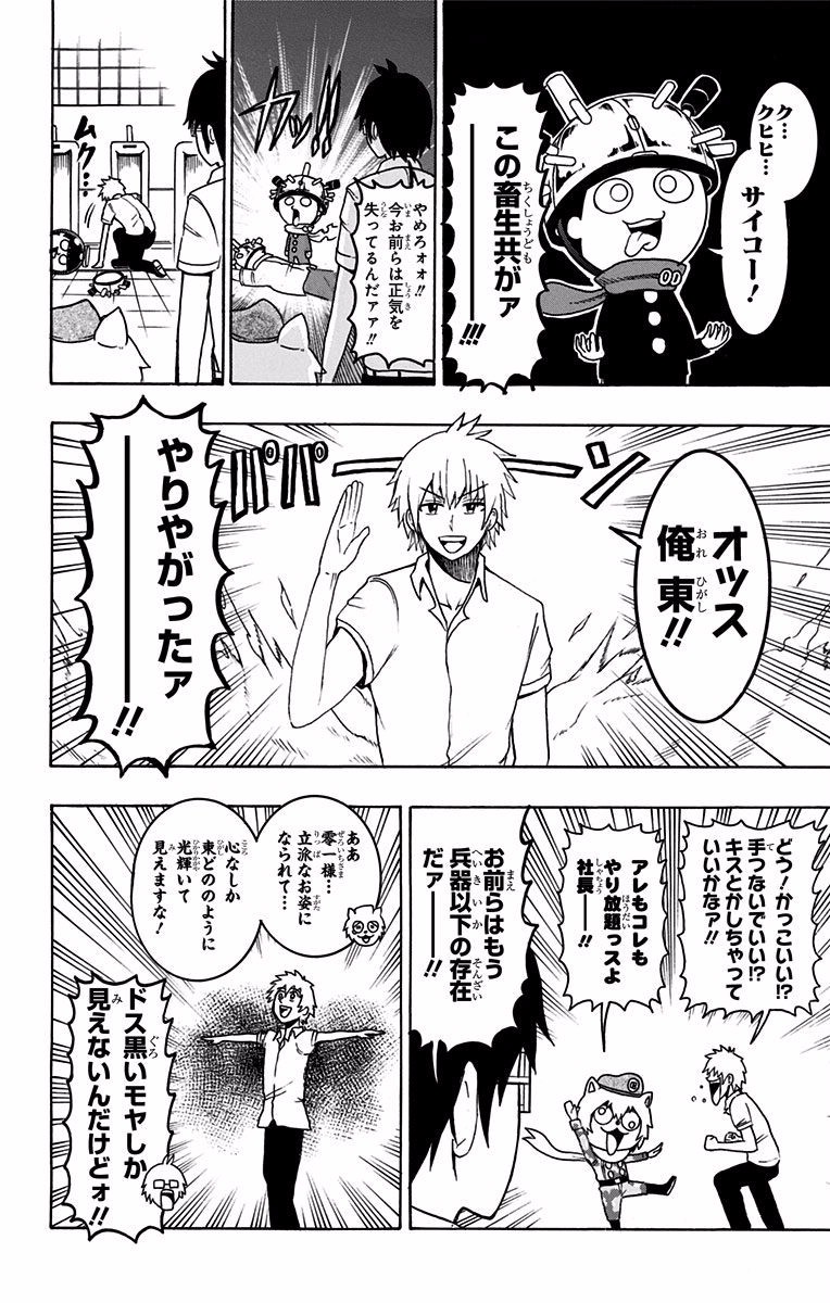 Seishun Heiki Number 1 Chapter 18 12ページ