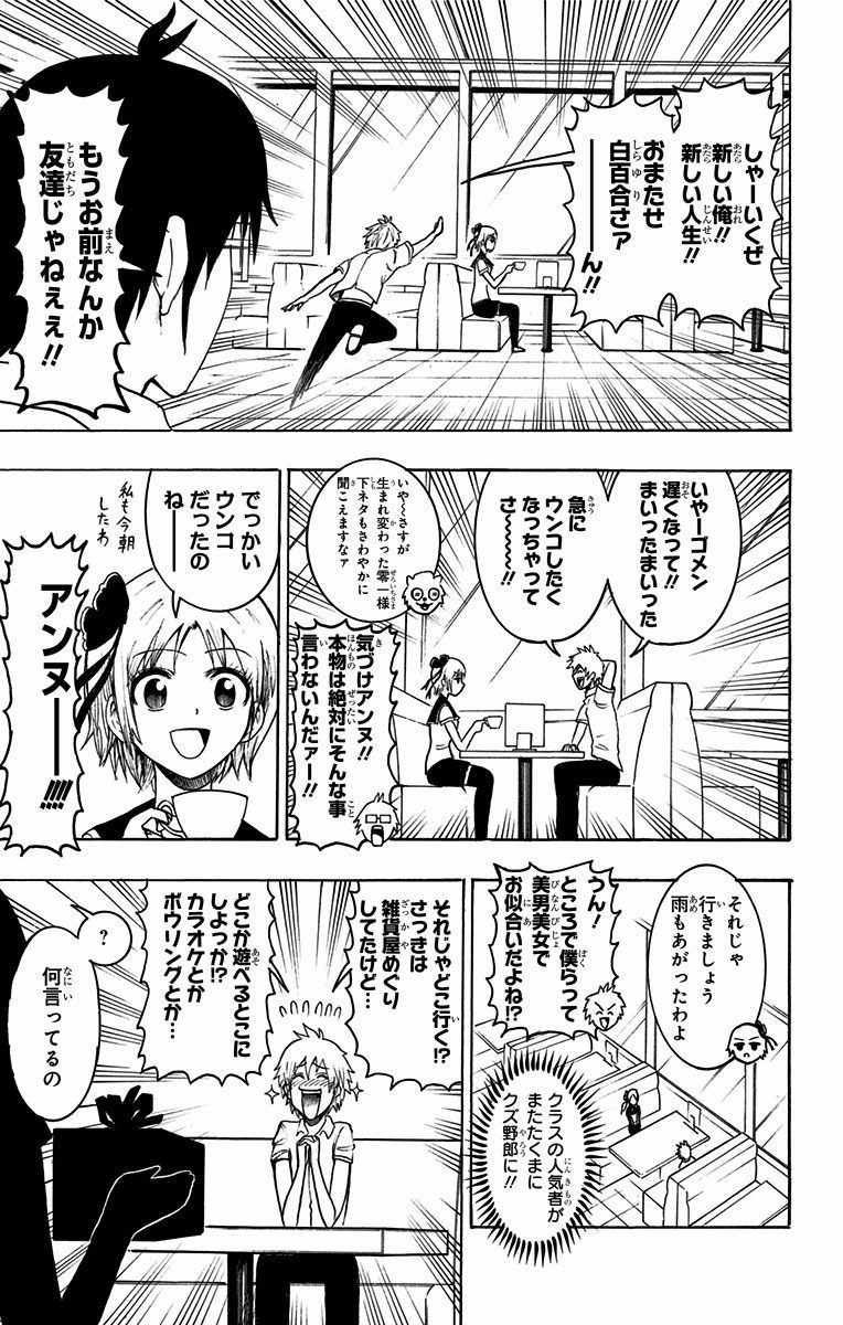 Seishun Heiki Number 1 Chapter 18 13ページ