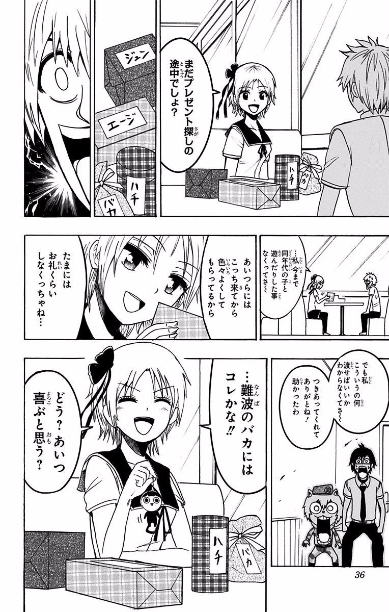 Seishun Heiki Number 1 Chapter 18 14ページ