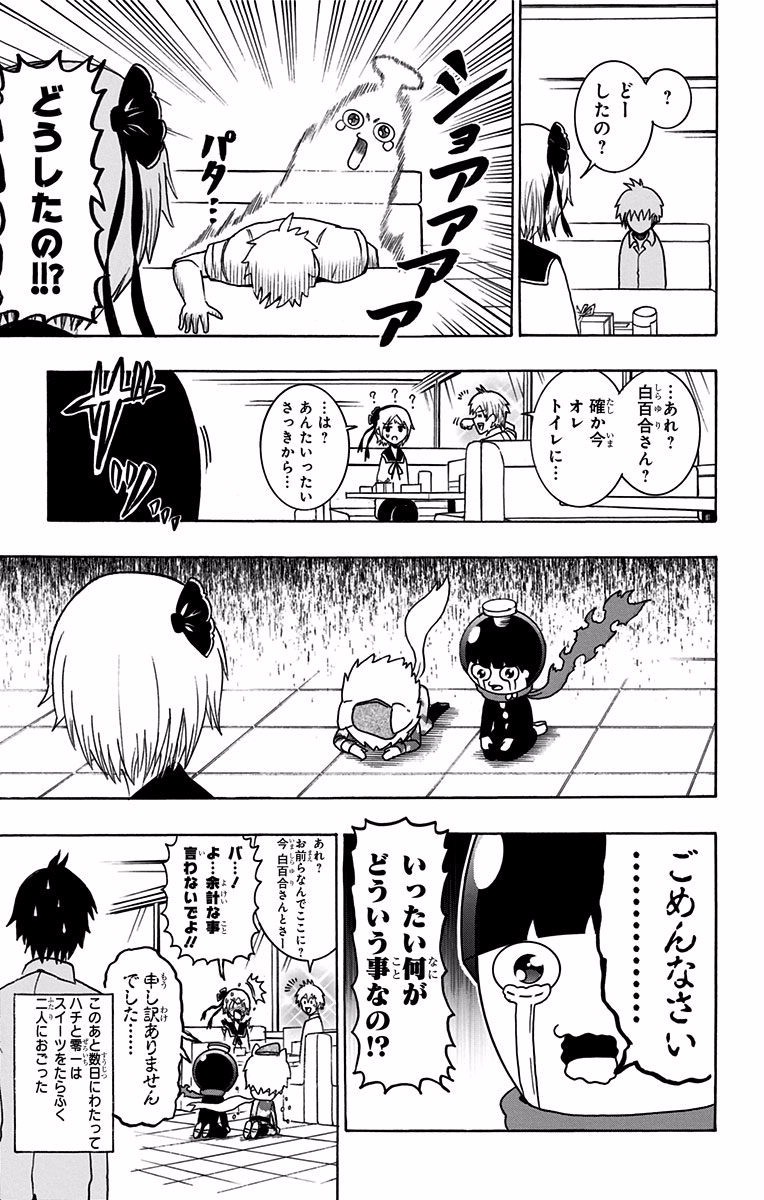 Seishun Heiki Number 1 Chapter 18 15ページ