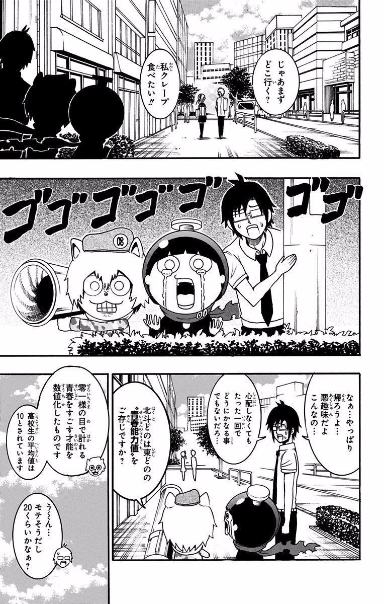Seishun Heiki Number 1 Chapter 18 3ページ