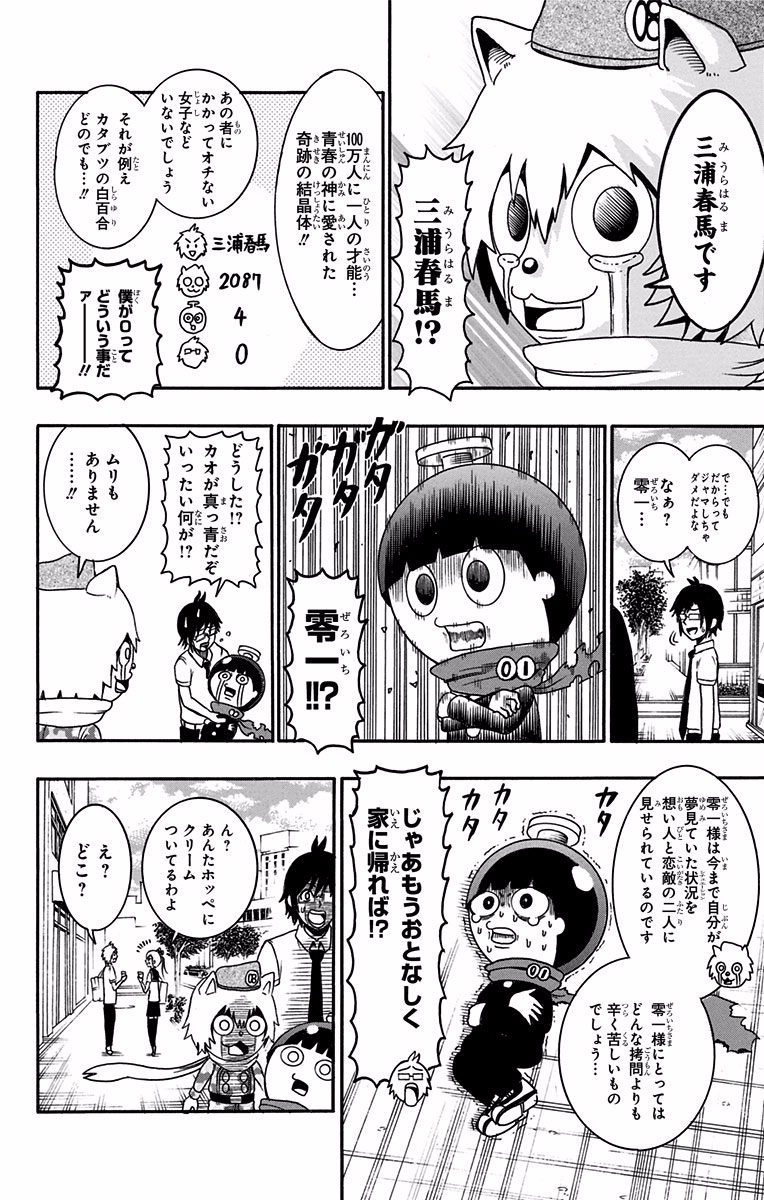 Seishun Heiki Number 1 Chapter 18 4ページ