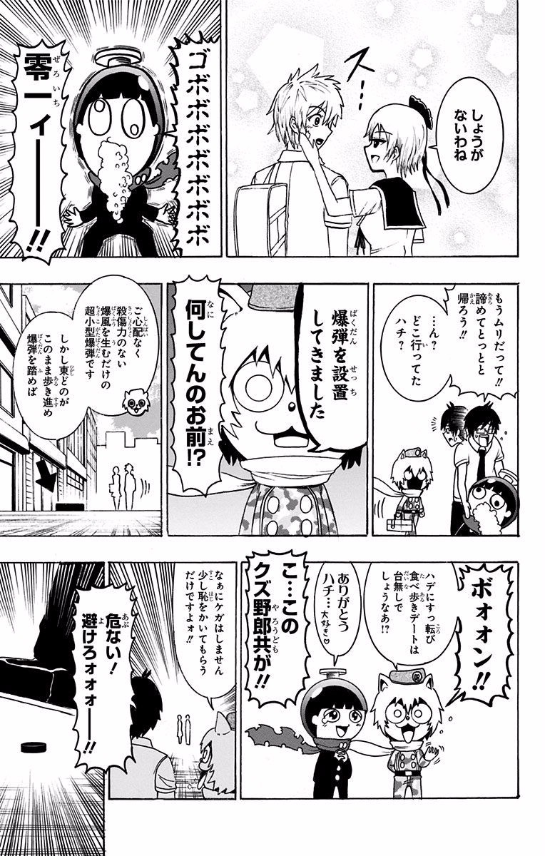 Seishun Heiki Number 1 Chapter 18 5ページ