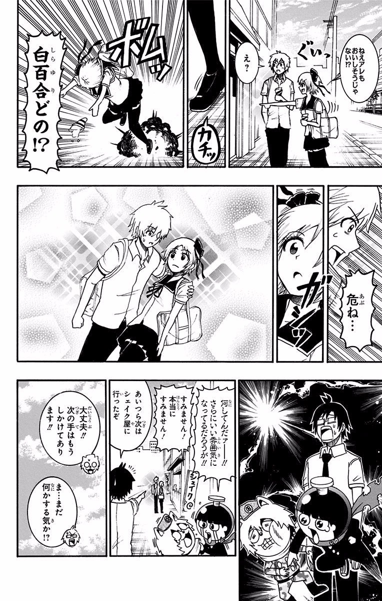 Seishun Heiki Number 1 Chapter 18 6ページ
