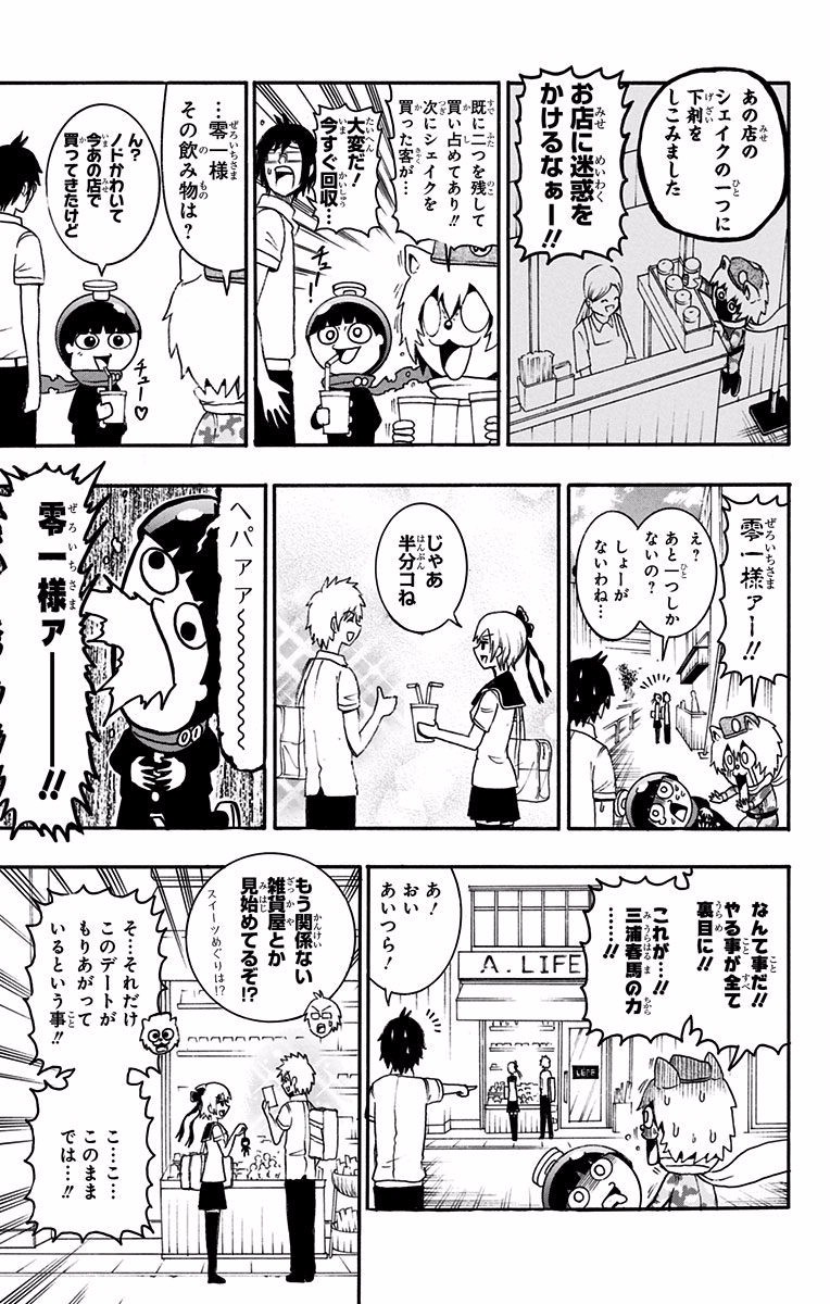 Seishun Heiki Number 1 Chapter 18 7ページ