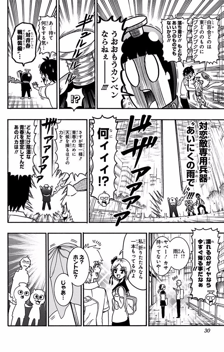 Seishun Heiki Number 1 Chapter 18 8ページ