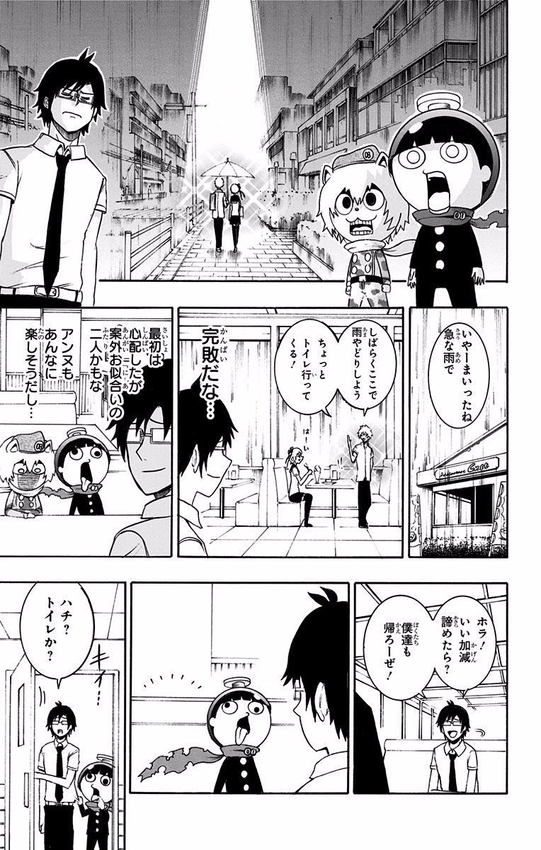 Seishun Heiki Number 1 Chapter 18 9ページ