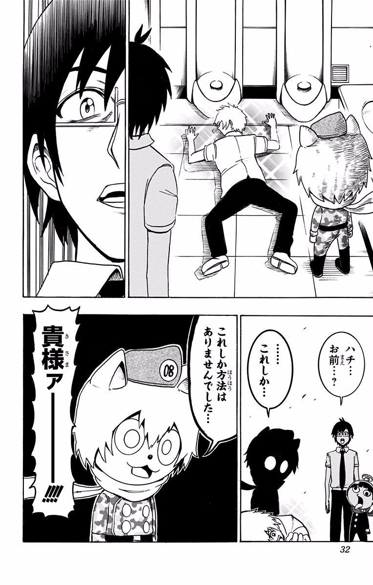 Seishun Heiki Number 1 Chapter 18 10ページ