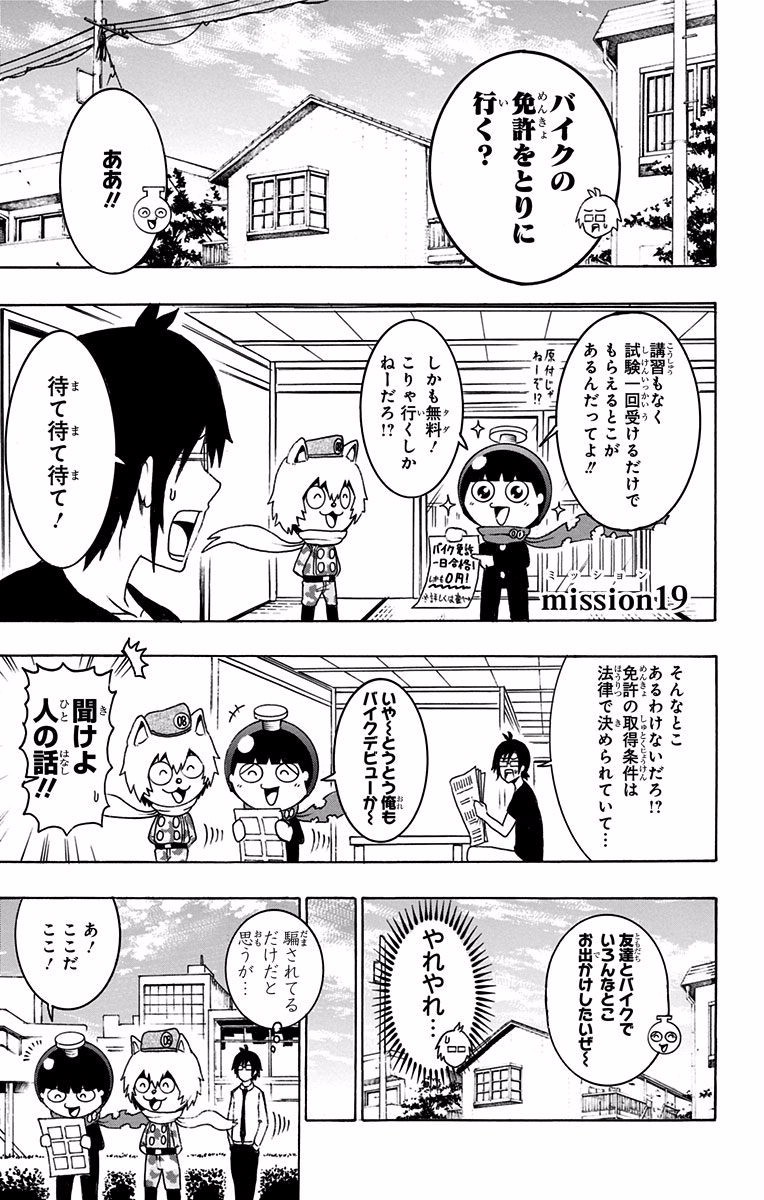 Seishun Heiki Number 1 Chapter 19 1ページ