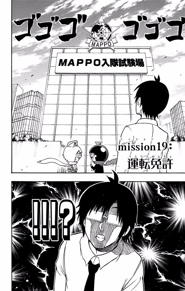 Seishun Heiki Number 1 Chapter 19 2ページ