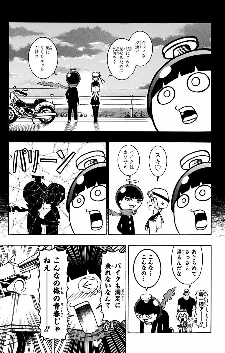 Seishun Heiki Number 1 Chapter 19 11ページ
