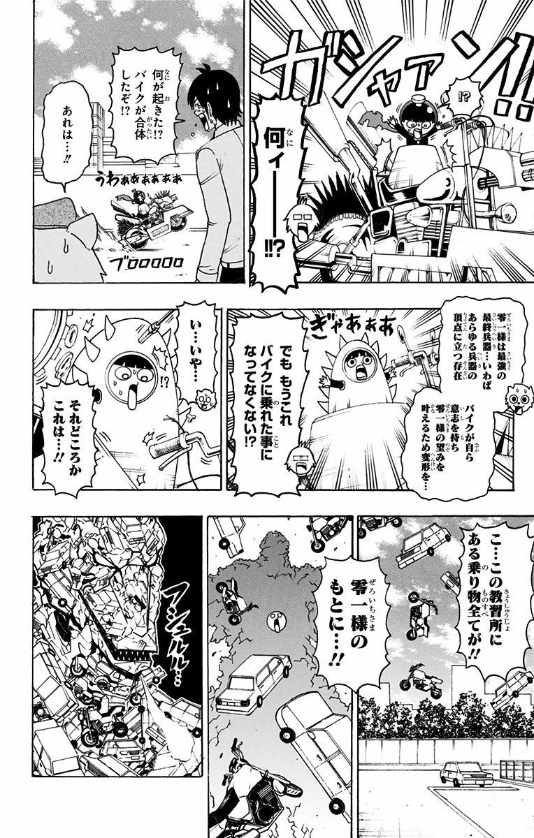 Seishun Heiki Number 1 Chapter 19 12ページ