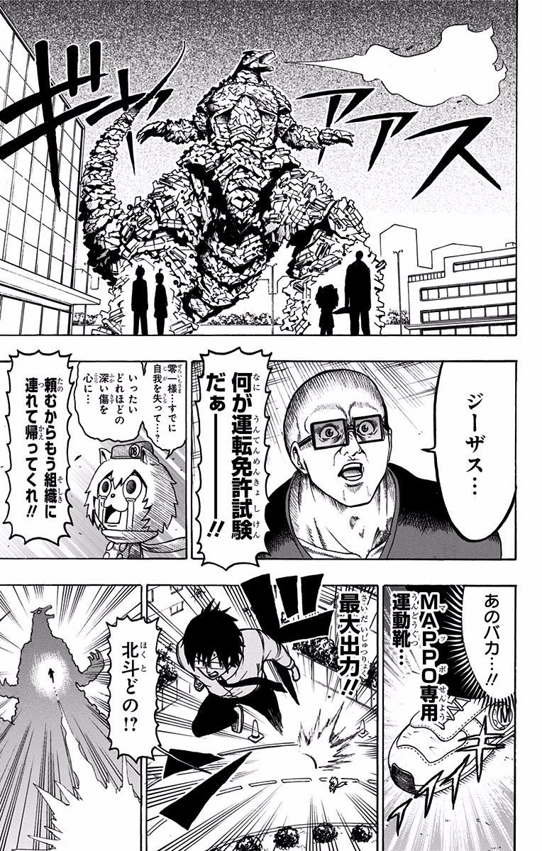 Seishun Heiki Number 1 Chapter 19 13ページ