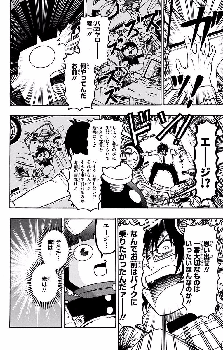 Seishun Heiki Number 1 Chapter 19 14ページ