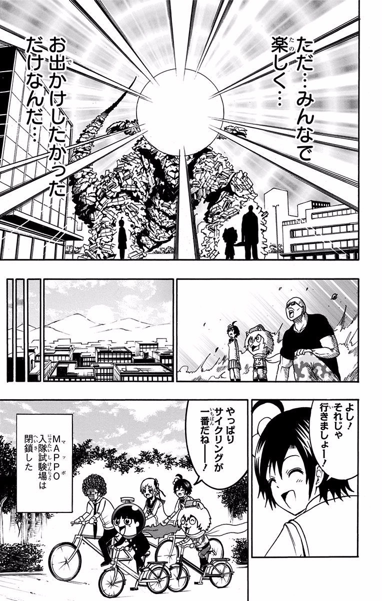Seishun Heiki Number 1 Chapter 19 15ページ