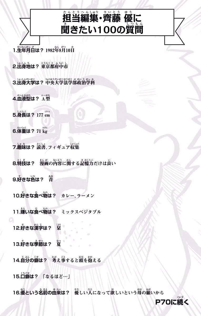 Seishun Heiki Number 1 Chapter 19 16ページ
