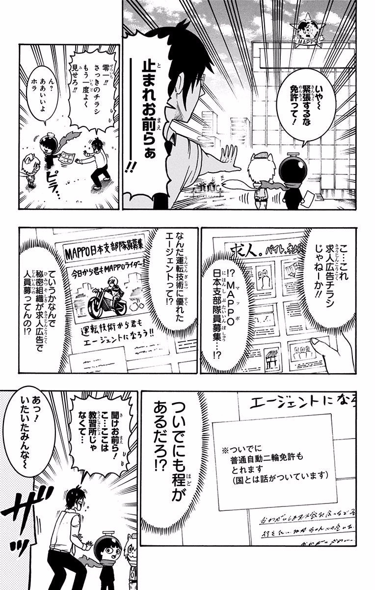 Seishun Heiki Number 1 Chapter 19 3ページ