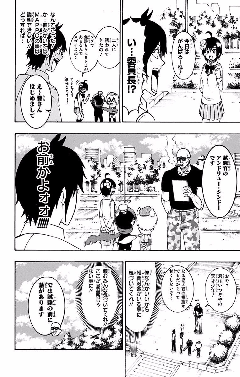 Seishun Heiki Number 1 Chapter 19 4ページ