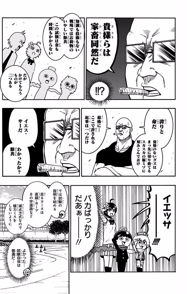 Seishun Heiki Number 1 Chapter 19 5ページ