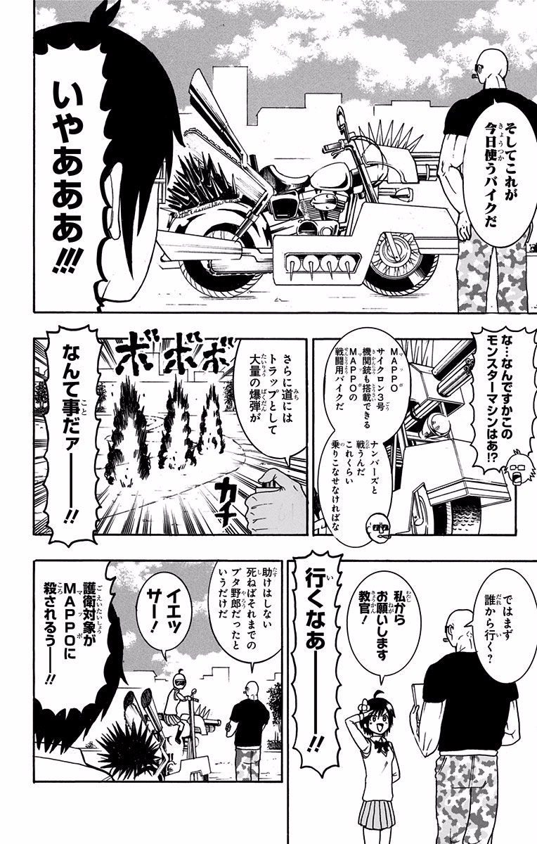 Seishun Heiki Number 1 Chapter 19 6ページ