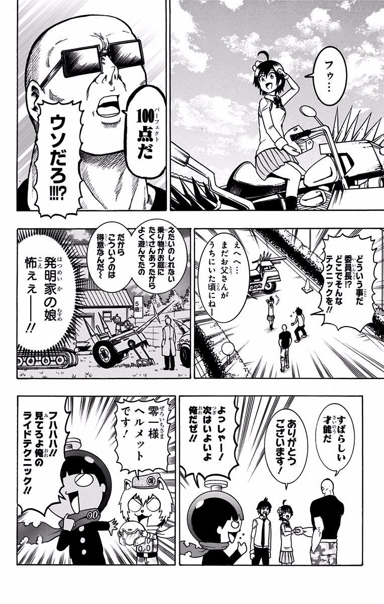 Seishun Heiki Number 1 Chapter 19 8ページ