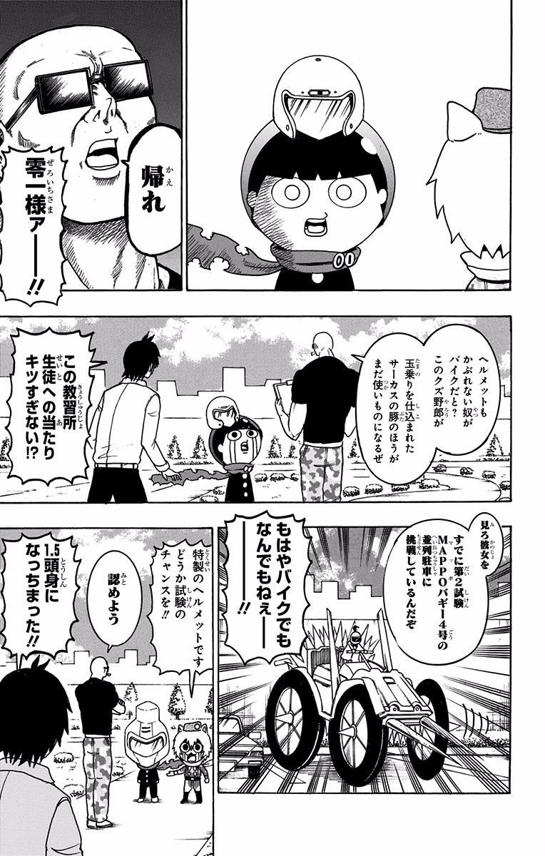 Seishun Heiki Number 1 Chapter 19 9ページ