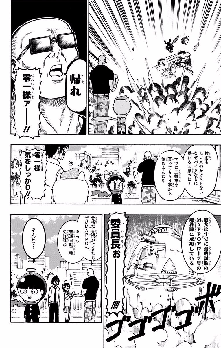 Seishun Heiki Number 1 Chapter 19 10ページ