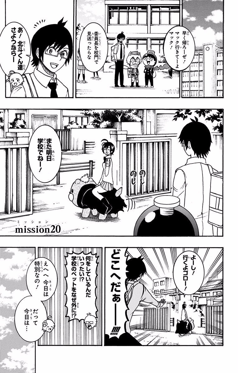 Seishun Heiki Number 1 Chapter 20 1ページ