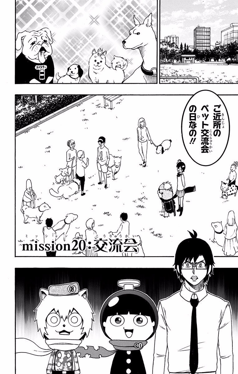 Seishun Heiki Number 1 Chapter 20 2ページ