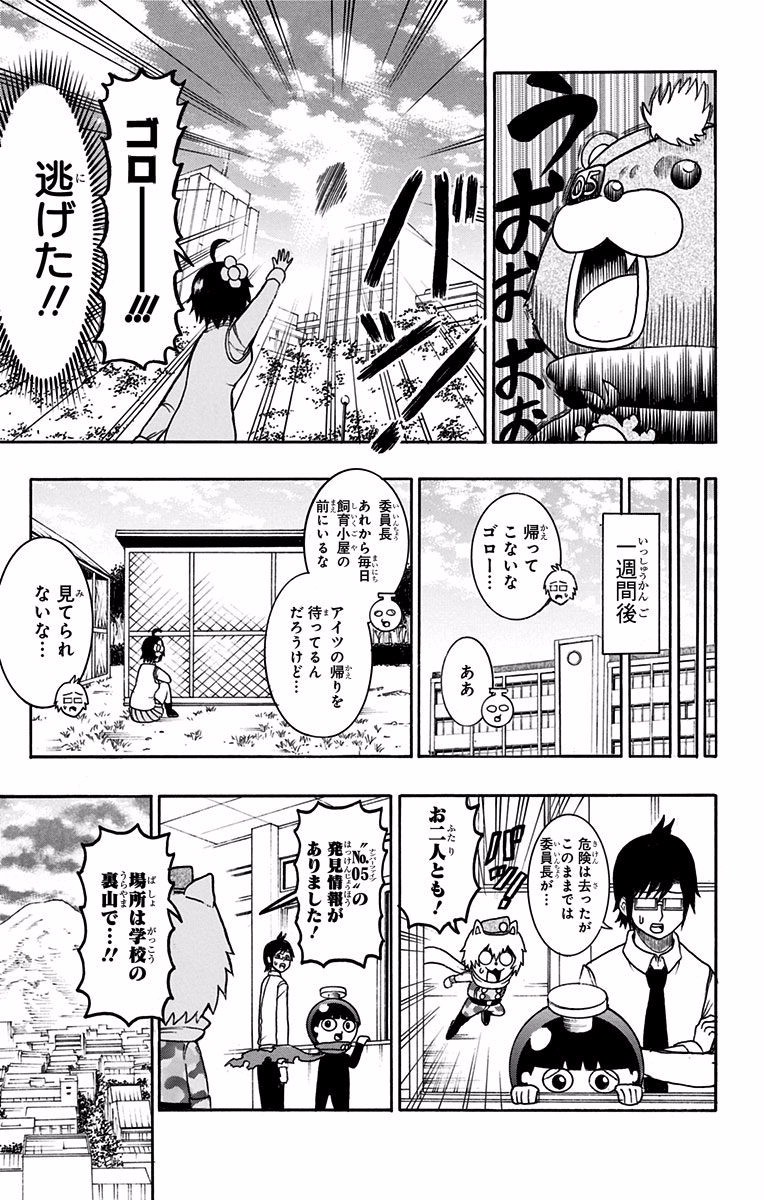 Seishun Heiki Number 1 Chapter 20 11ページ