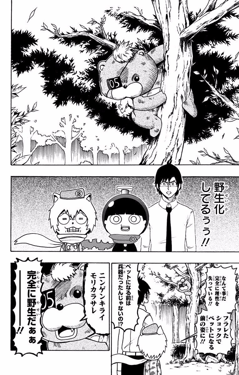 Seishun Heiki Number 1 Chapter 20 12ページ