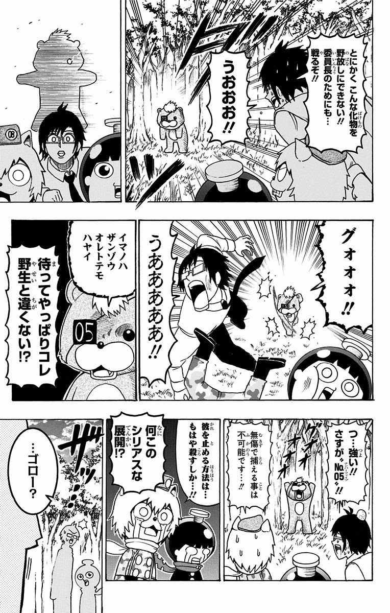 Seishun Heiki Number 1 Chapter 20 13ページ