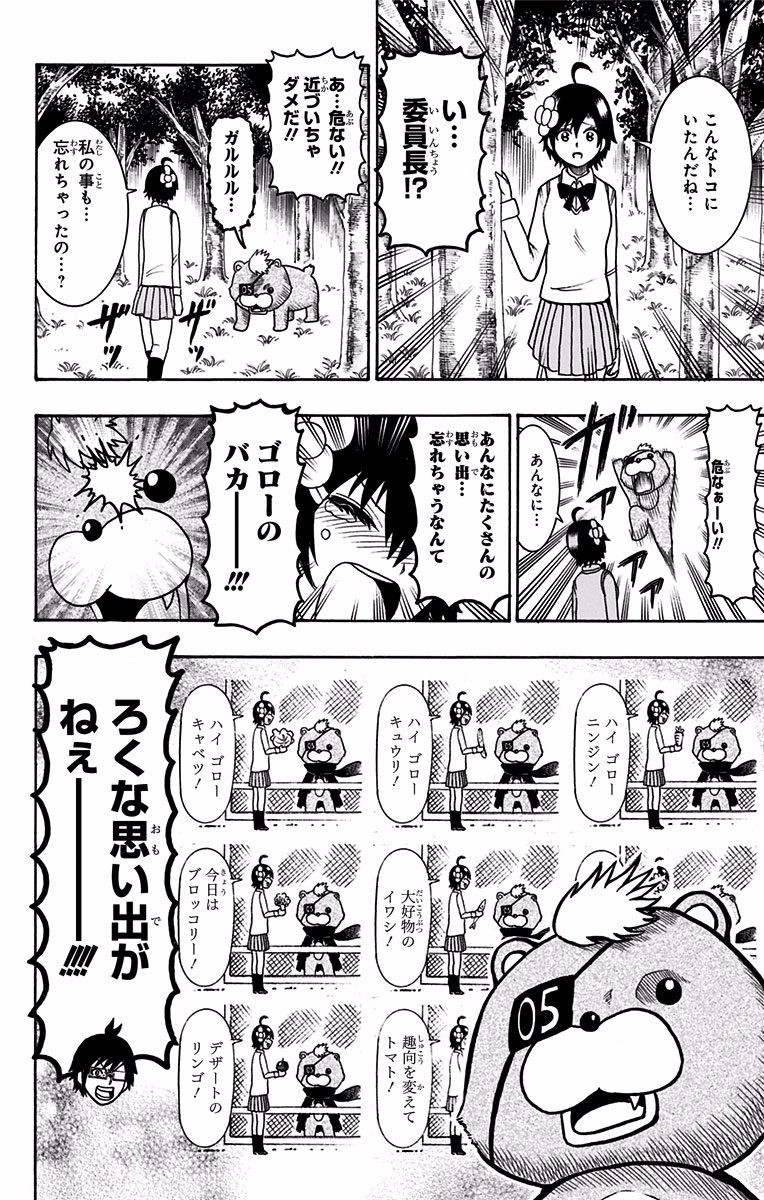 Seishun Heiki Number 1 Chapter 20 14ページ