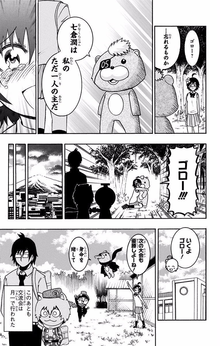 Seishun Heiki Number 1 Chapter 20 15ページ