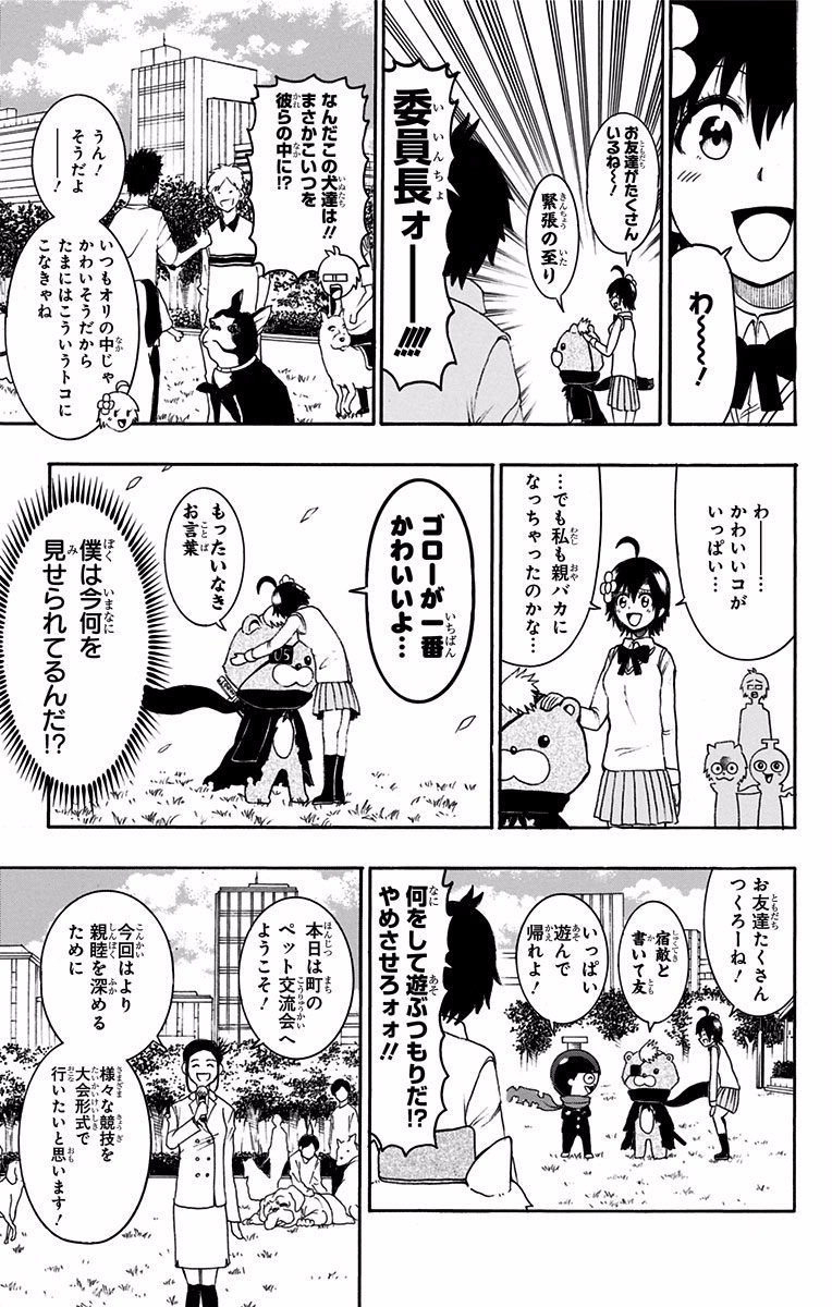 Seishun Heiki Number 1 Chapter 20 3ページ