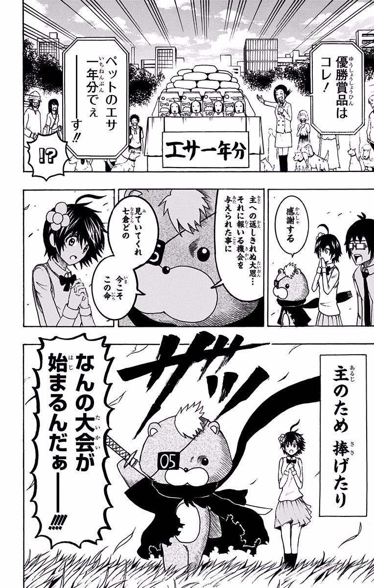 Seishun Heiki Number 1 Chapter 20 4ページ