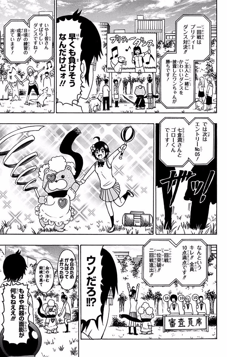 Seishun Heiki Number 1 Chapter 20 5ページ
