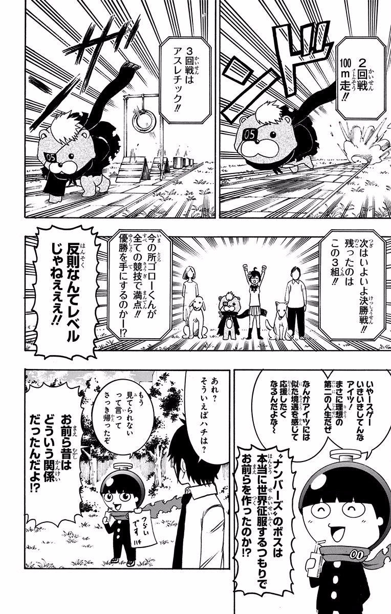 Seishun Heiki Number 1 Chapter 20 6ページ