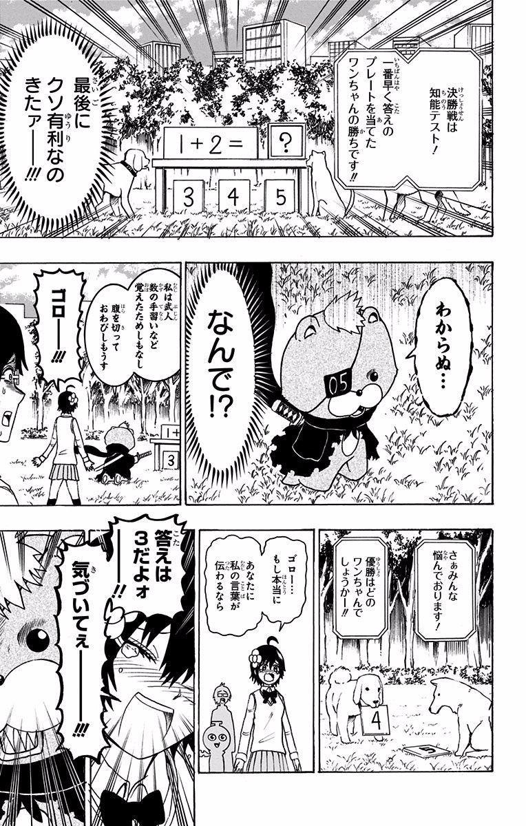 Seishun Heiki Number 1 Chapter 20 7ページ