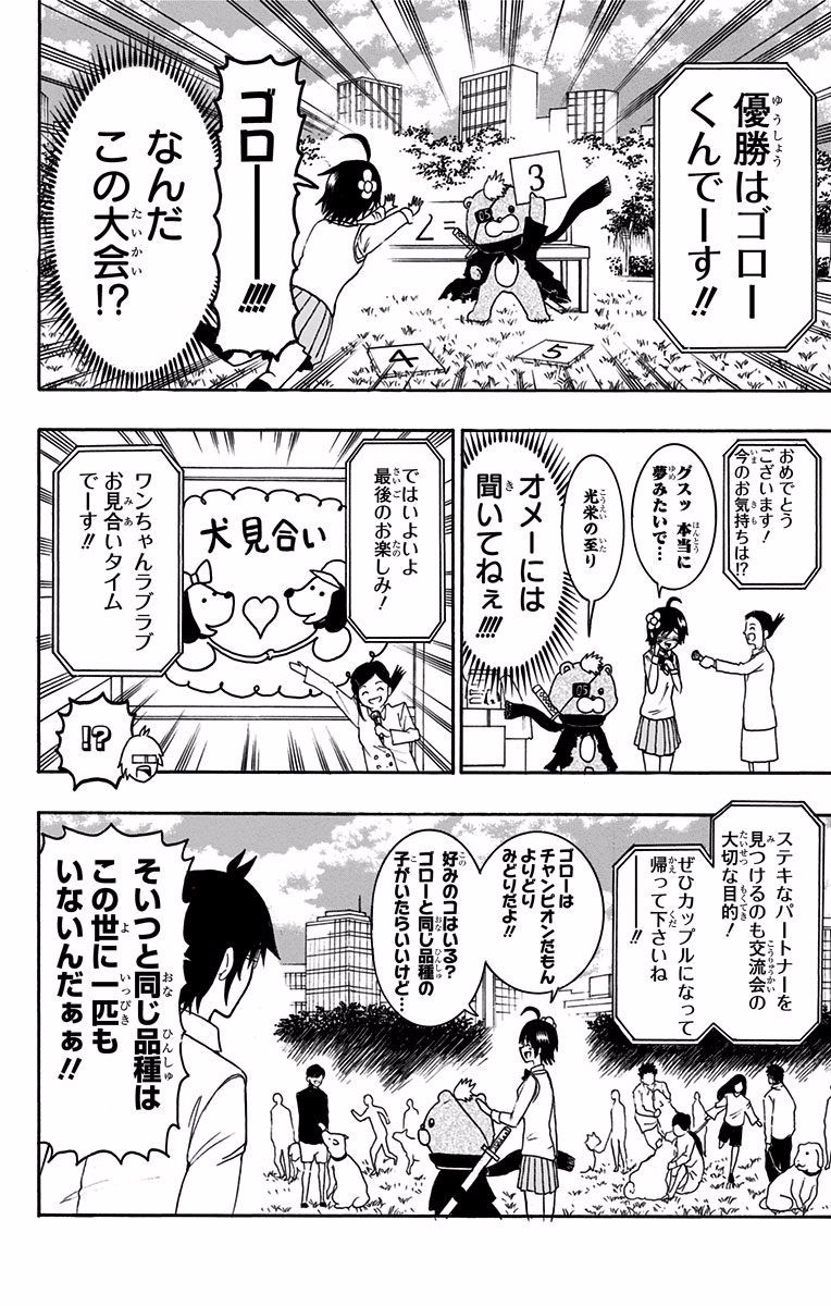 Seishun Heiki Number 1 Chapter 20 8ページ