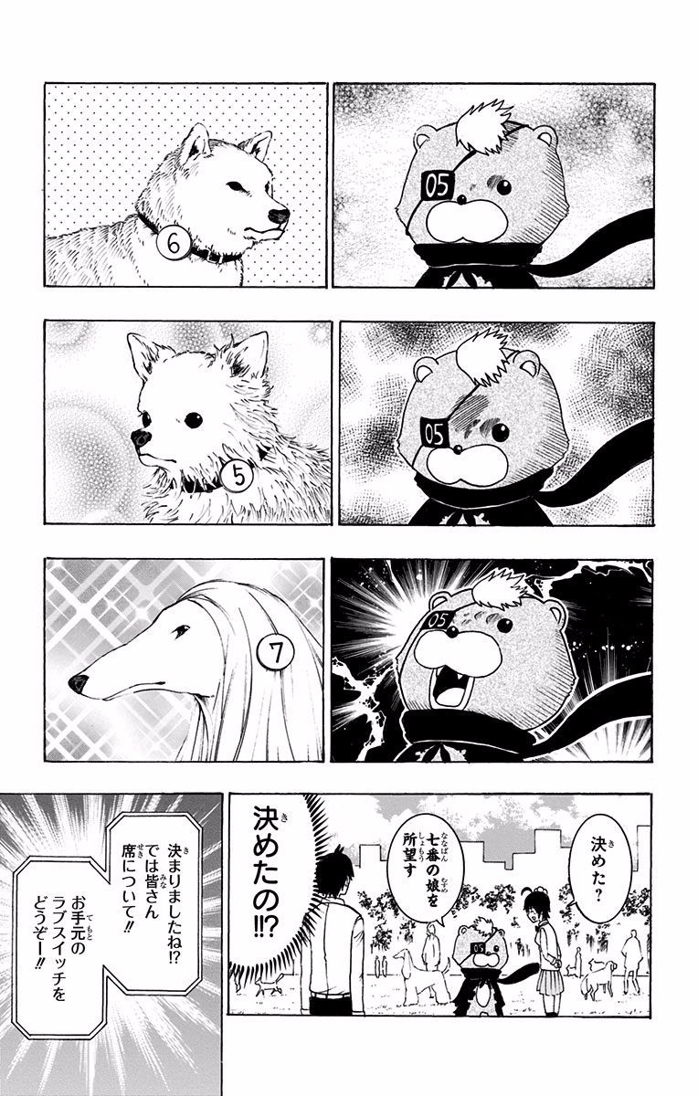 Seishun Heiki Number 1 Chapter 20 9ページ