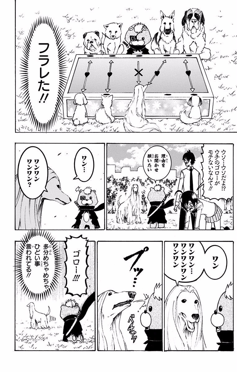 Seishun Heiki Number 1 Chapter 20 10ページ