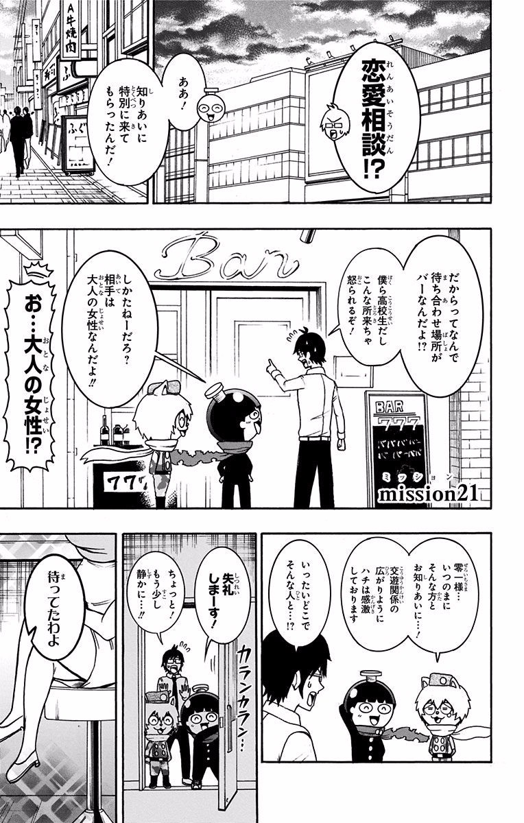 Seishun Heiki Number 1 Chapter 21 1ページ