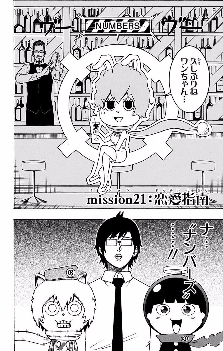 Seishun Heiki Number 1 Chapter 21 2ページ