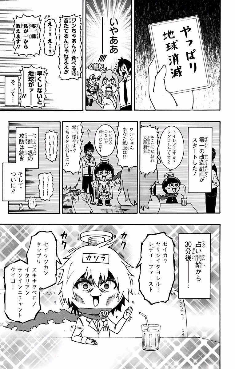 Seishun Heiki Number 1 Chapter 21 11ページ