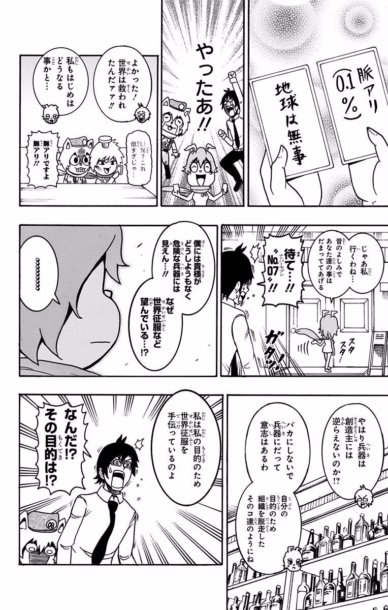 Seishun Heiki Number 1 Chapter 21 12ページ