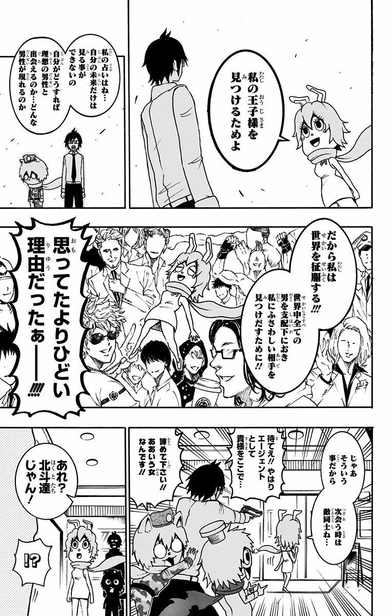 Seishun Heiki Number 1 Chapter 21 13ページ