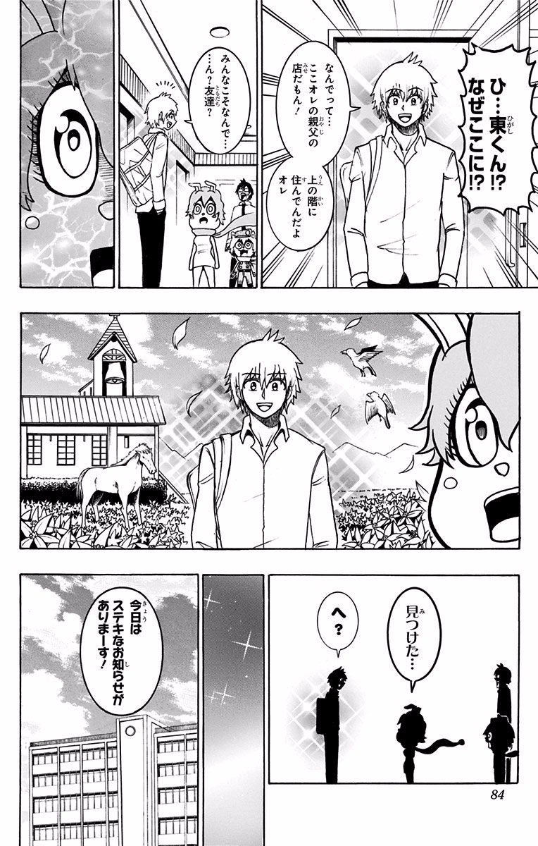 Seishun Heiki Number 1 Chapter 21 14ページ