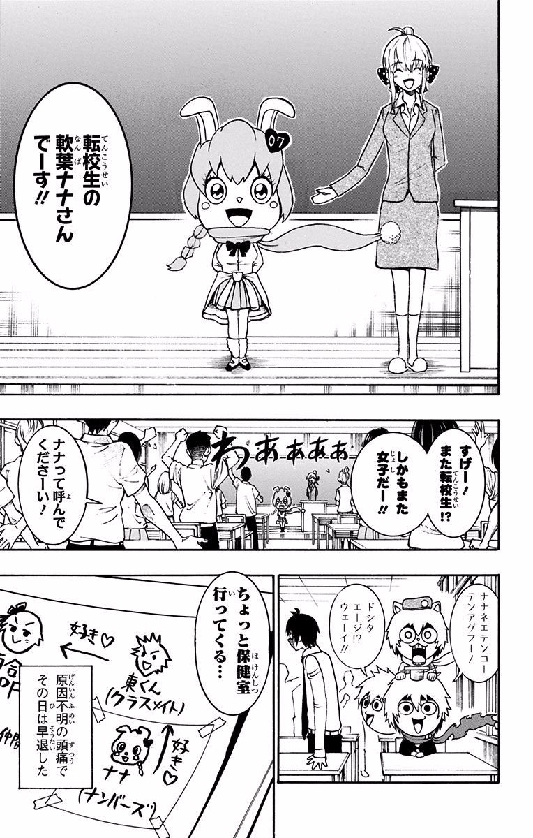 Seishun Heiki Number 1 Chapter 21 15ページ