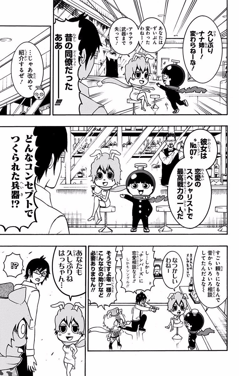 Seishun Heiki Number 1 Chapter 21 3ページ